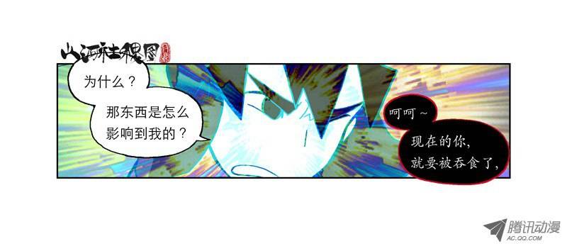 山河社稷图106-憎与恶