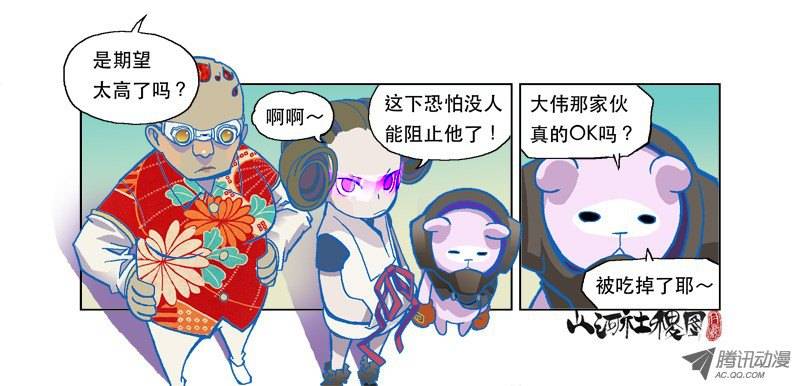 山河社稷图106-憎与恶