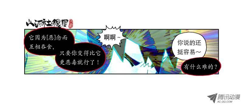 山河社稷图106-憎与恶