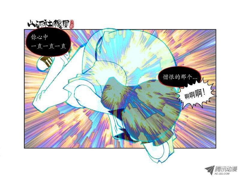 山河社稷图106-憎与恶