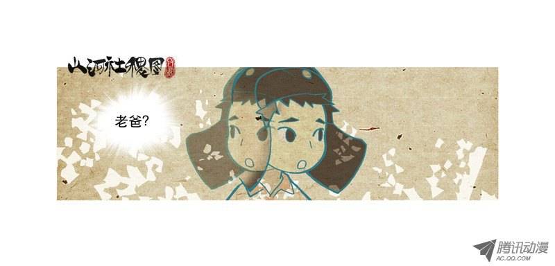 山河社稷图106-憎与恶