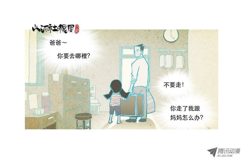 山河社稷图106-憎与恶