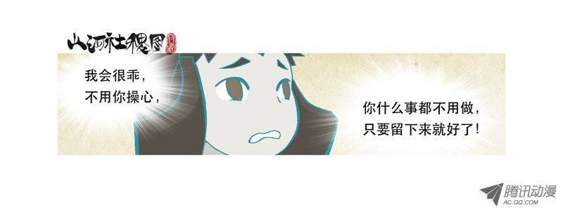 山河社稷图106-憎与恶