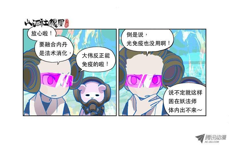 山河社稷图106-憎与恶