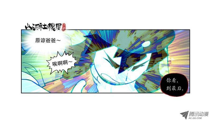 山河社稷图106-憎与恶