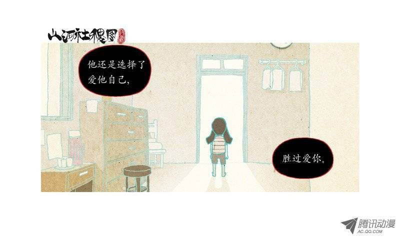 山河社稷图106-憎与恶