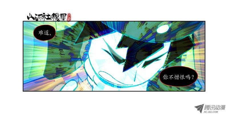 山河社稷图106-憎与恶