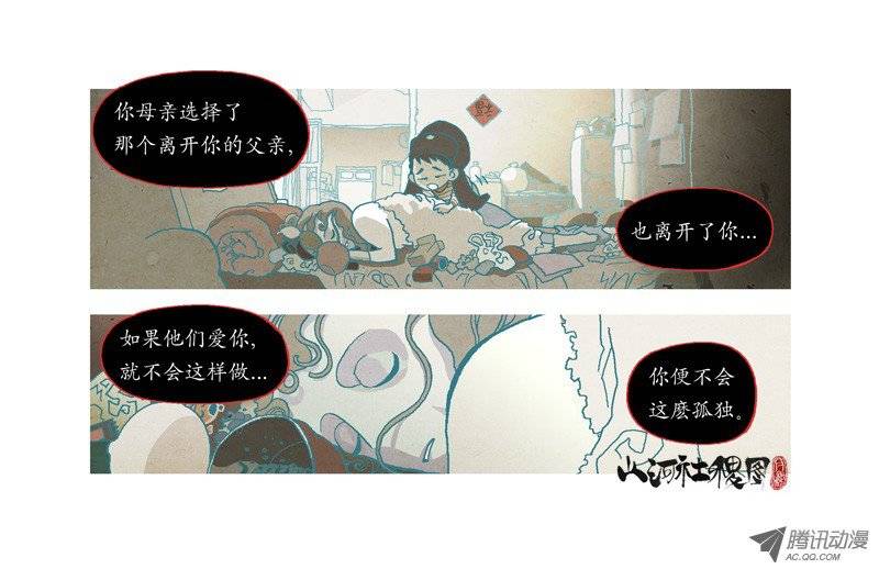 山河社稷图106-憎与恶