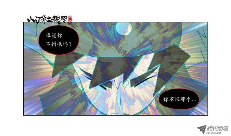山河社稷图106-憎与恶