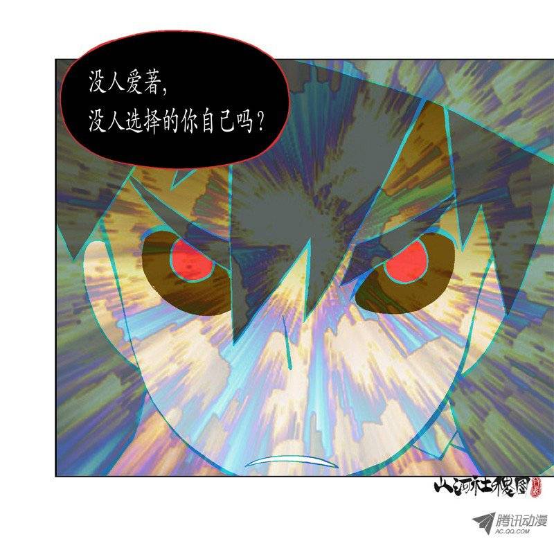 山河社稷图106-憎与恶