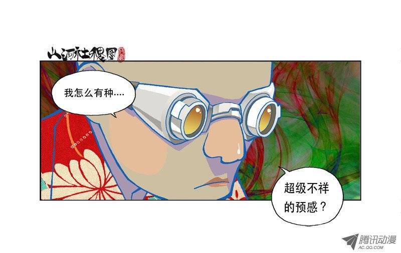 山河社稷图106-憎与恶