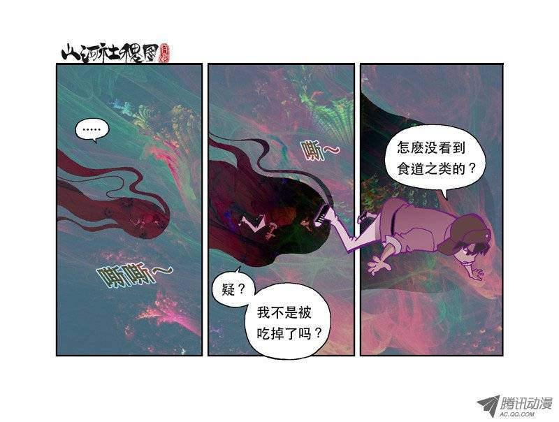 山河社稷图106-憎与恶