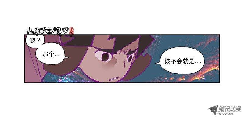 山河社稷图106-憎与恶
