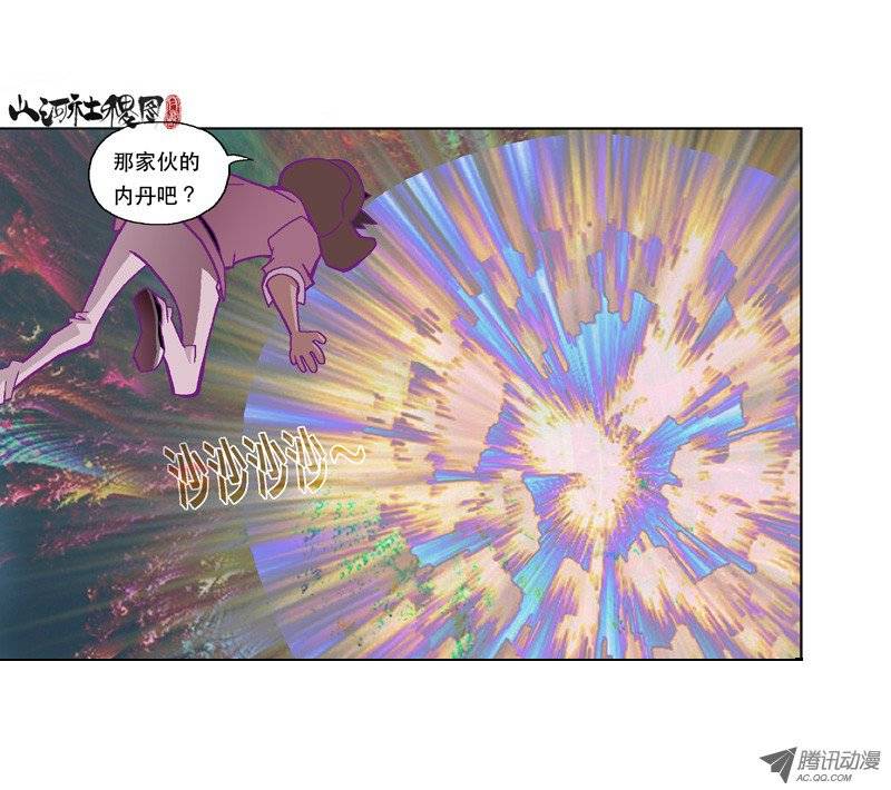 山河社稷图106-憎与恶