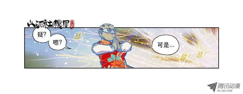 山河社稷图107-邪恶是靠天分
