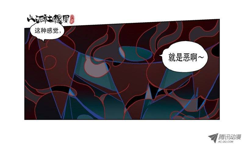 山河社稷图107-邪恶是靠天分