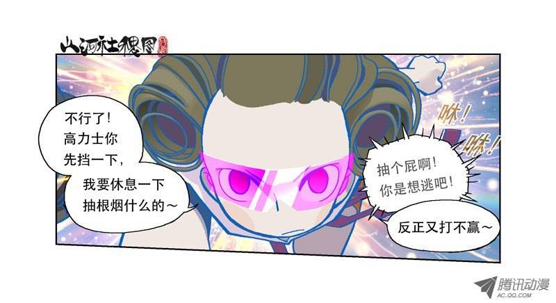 山河社稷图107-邪恶是靠天分