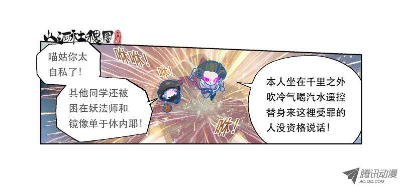 山河社稷图107-邪恶是靠天分