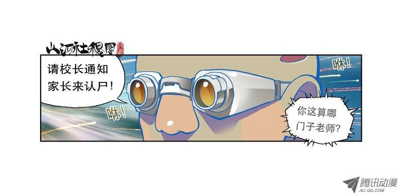 山河社稷图107-邪恶是靠天分