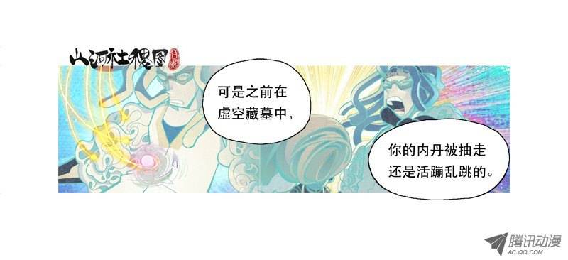 山河社稷图108-原来大家都一样