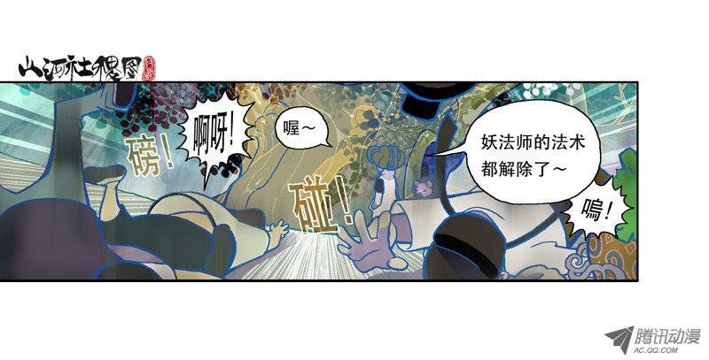 山河社稷图109-衙役大人来干啥？