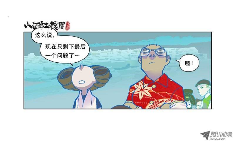 山河社稷图109-衙役大人来干啥？
