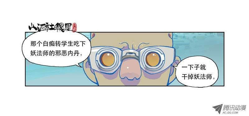 山河社稷图109-衙役大人来干啥？