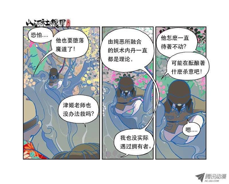 山河社稷图109-衙役大人来干啥？