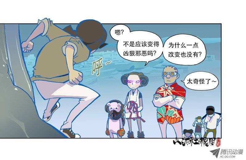 山河社稷图109-衙役大人来干啥？