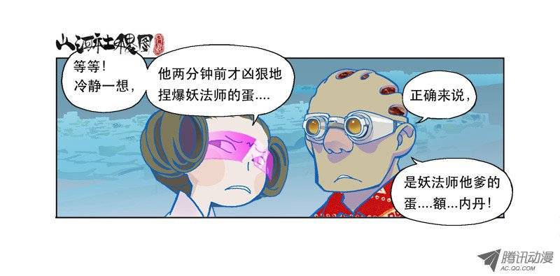 山河社稷图109-衙役大人来干啥？