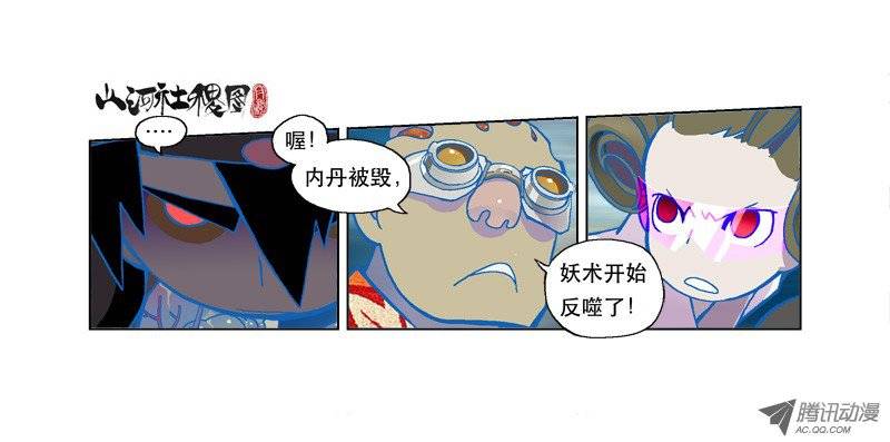山河社稷图109-衙役大人来干啥？