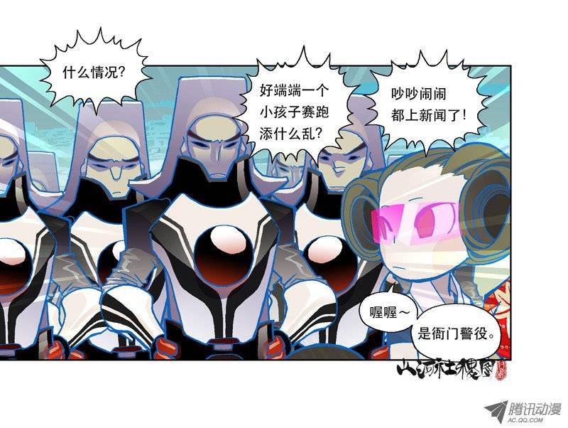 山河社稷图109-衙役大人来干啥？