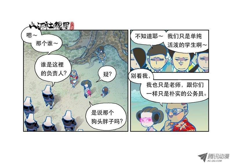 山河社稷图109-衙役大人来干啥？