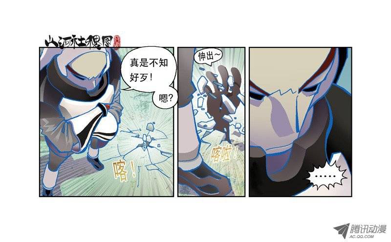 山河社稷图109-衙役大人来干啥？