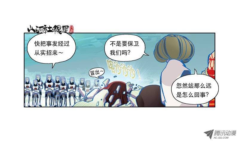 山河社稷图109-衙役大人来干啥？