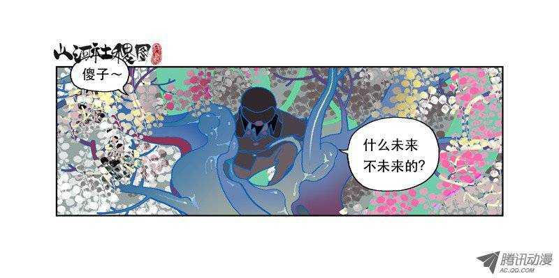 山河社稷图109-衙役大人来干啥？