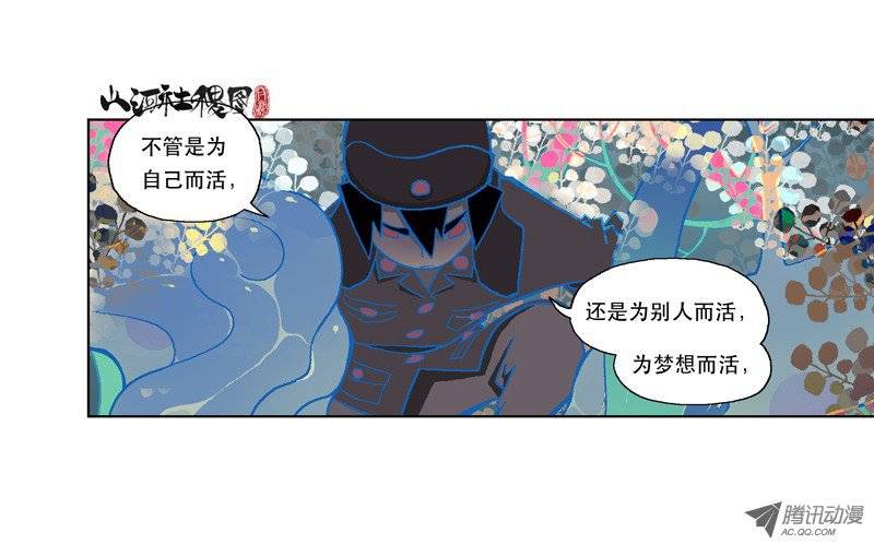 山河社稷图109-衙役大人来干啥？