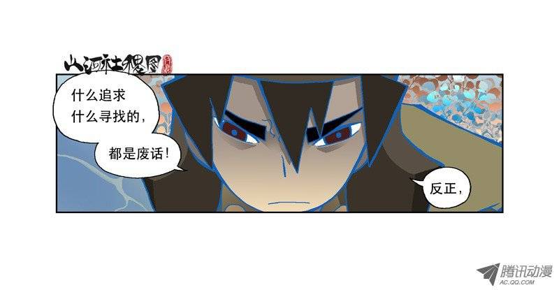 山河社稷图109-衙役大人来干啥？