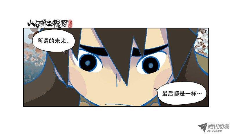 山河社稷图109-衙役大人来干啥？