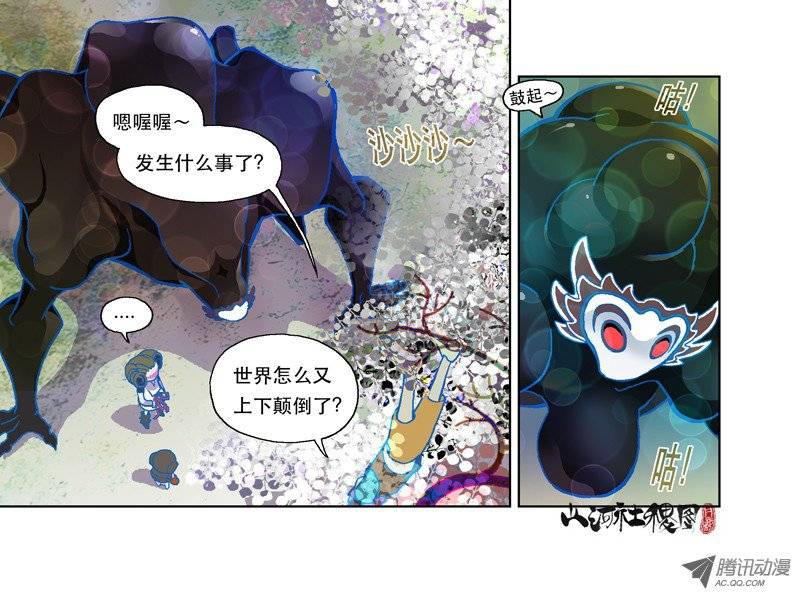 山河社稷图109-衙役大人来干啥？