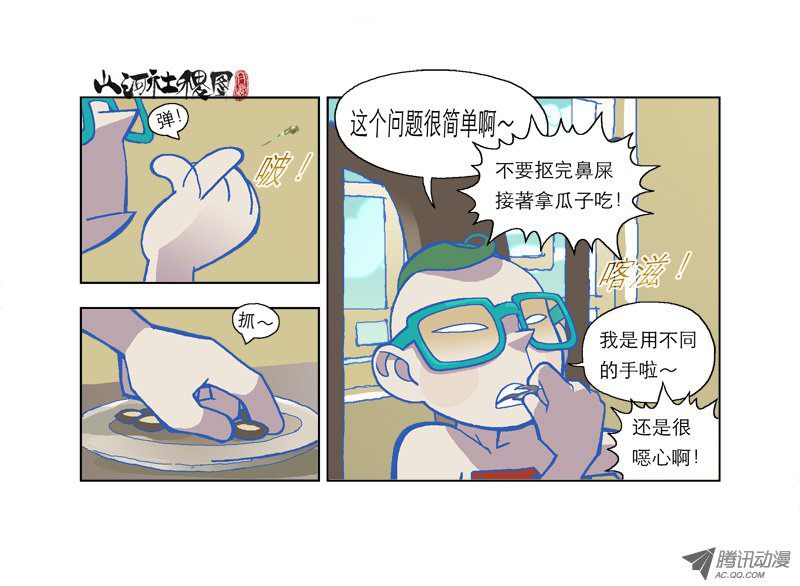 山河社稷图111-烦恼让事情变复杂