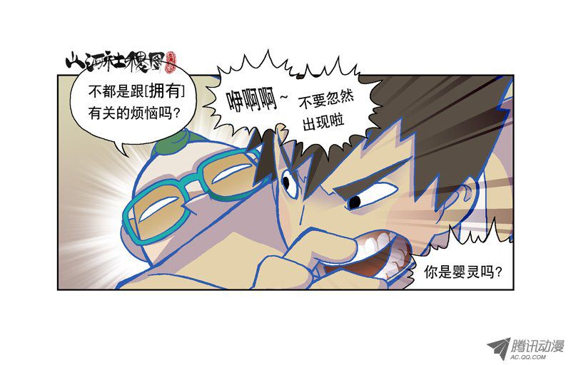 山河社稷图111-烦恼让事情变复杂