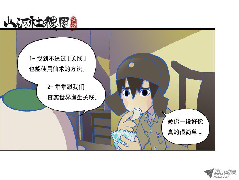 山河社稷图112-美声的仙术宇宙