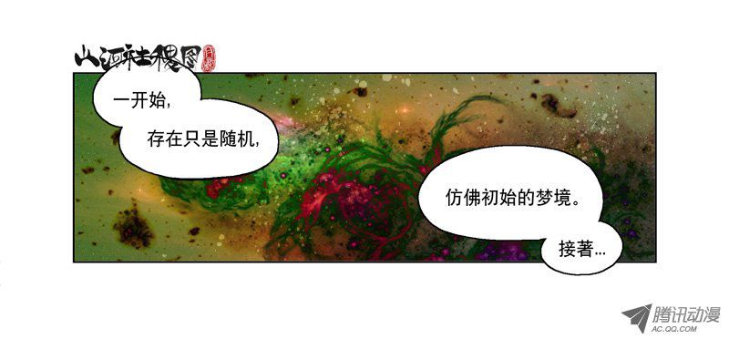 山河社稷图112-美声的仙术宇宙