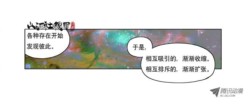 山河社稷图112-美声的仙术宇宙