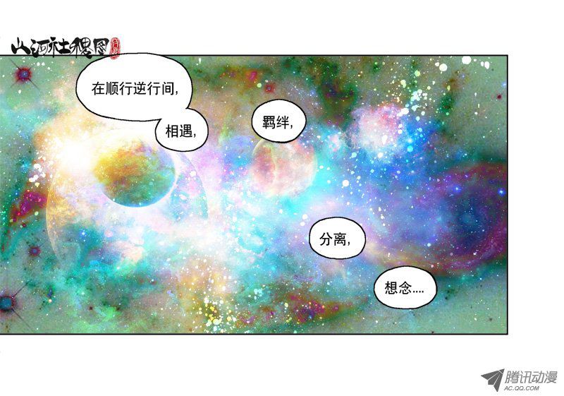 山河社稷图112-美声的仙术宇宙