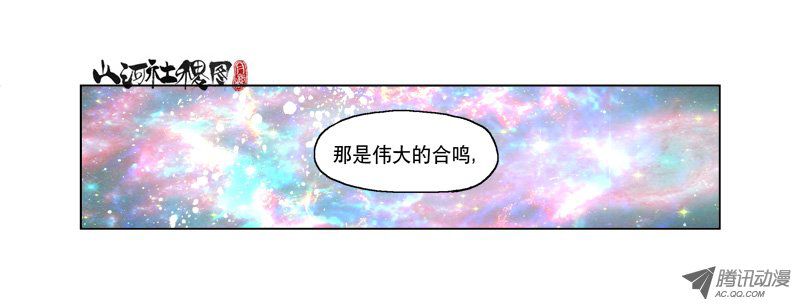 山河社稷图112-美声的仙术宇宙