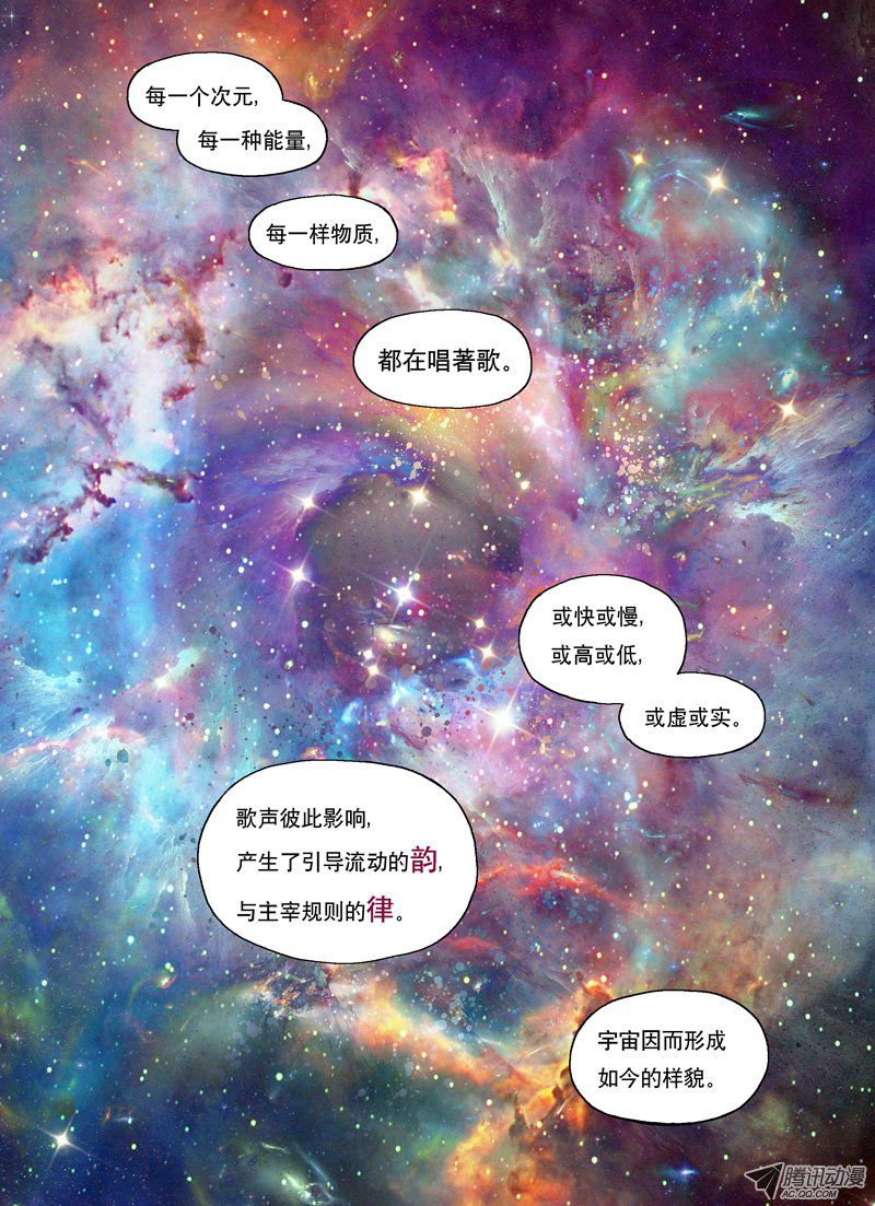山河社稷图112-美声的仙术宇宙
