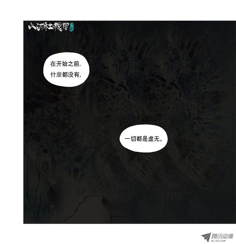 山河社稷图112-美声的仙术宇宙