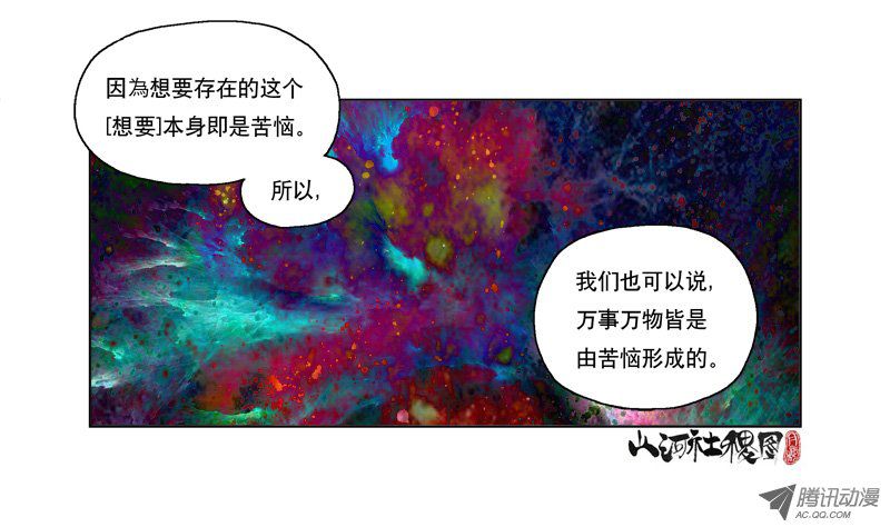 山河社稷图112-美声的仙术宇宙